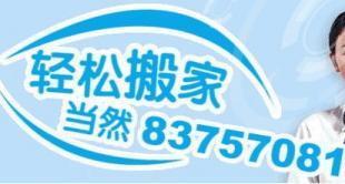 福州長途搬家、莆田搬家公司選擇與廈門搬家公司聯系方式指南